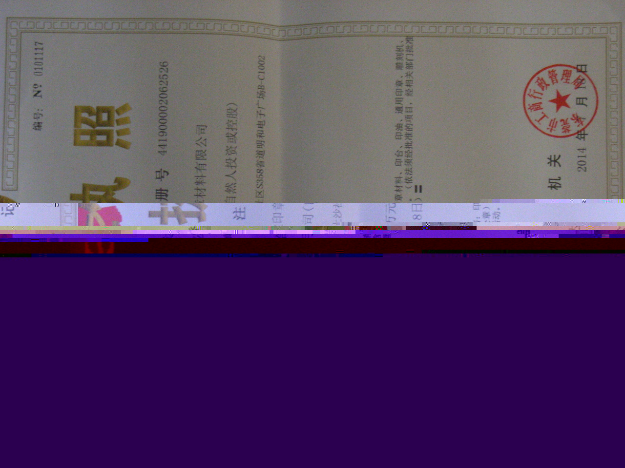 公司营业执照